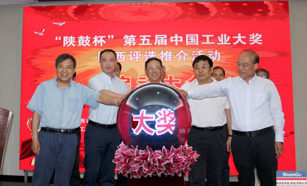 “yl23411永利杯”第五届中国工业大奖陕西评比推介活动在西安启动