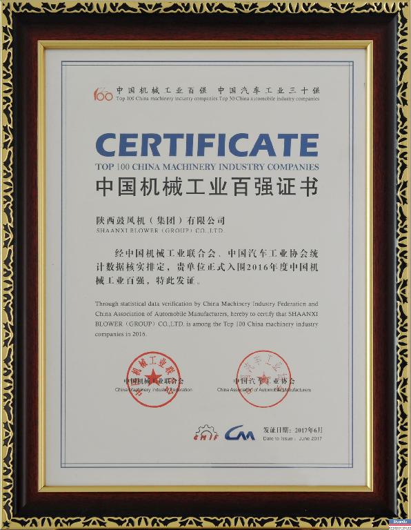 yl23411永利集团陆续十三年获“中国机械工业百强企业”称号