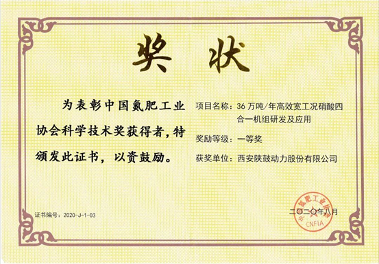 yl23411永利“36万吨/年高效宽工况硝酸四合一机组”再获大奖