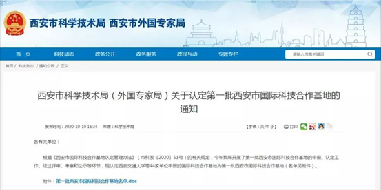 喜报！yl23411永利动力入选首批西安市国际科技合作基地