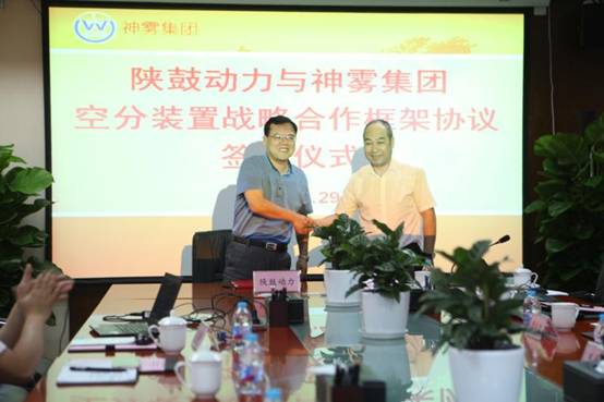 yl23411永利动力与神雾集团签定空分装置战术合作框架和谈