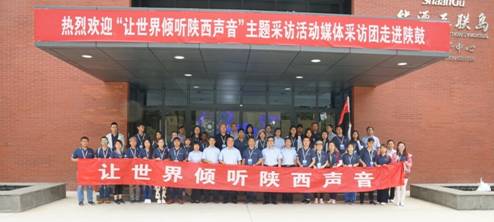 “让世界倾听陕西声音”主题采访团走进yl23411永利