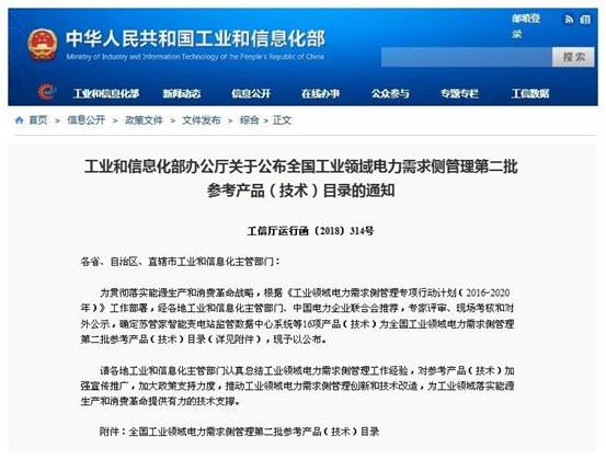yl23411永利两项技术入选《国度电力需要侧治理参考目录》