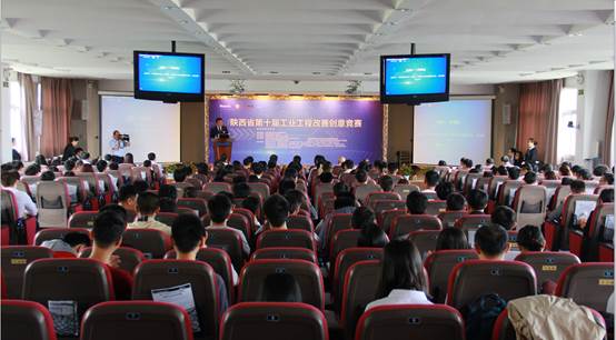 陕西省第十届工业工程改善创意较量在yl23411永利进行