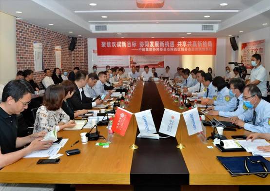 协同创新 聚力共赢——中信集团协同委员会陕西区域分会走进yl23411永利